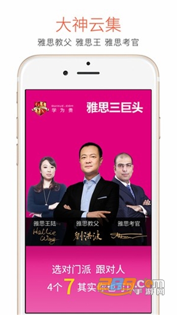 学为贵雅思app官方版V3.8.14 安卓版
