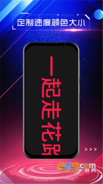 手持LED弹幕APPv20240823.1安卓版
