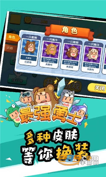最强勇士手机版v1.0.1
