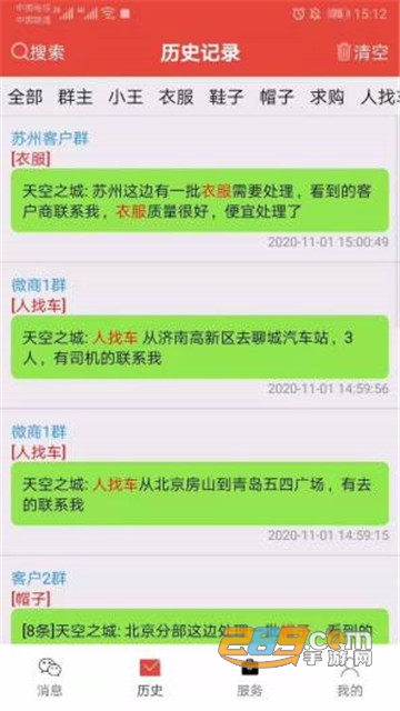 信息提醒器免费版2022官方版v57.0免root版