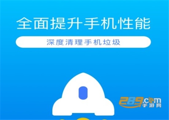 秒清理app