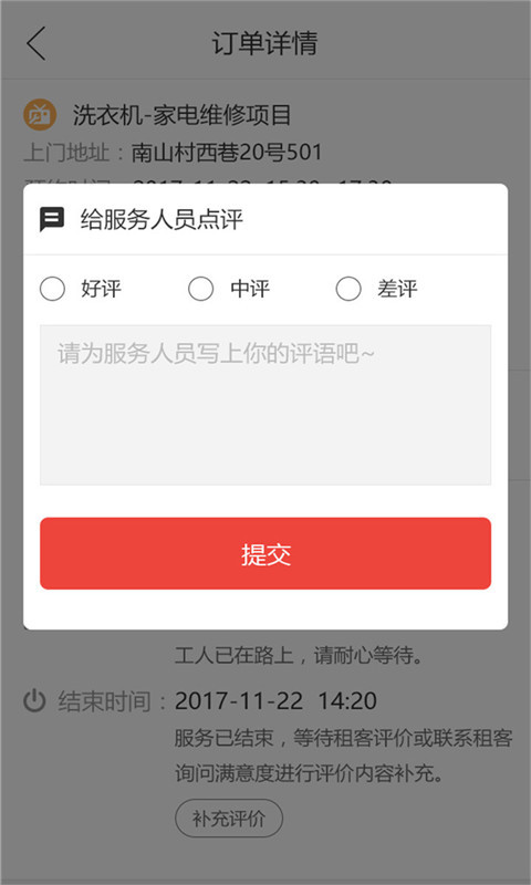 房行天下伙伴APP