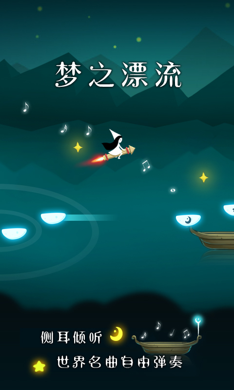 梦中旅人 BT版APP