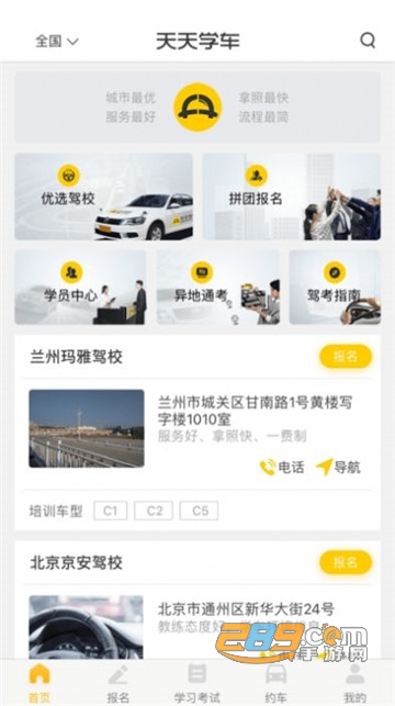 天天学车app手机版v1.0安卓版