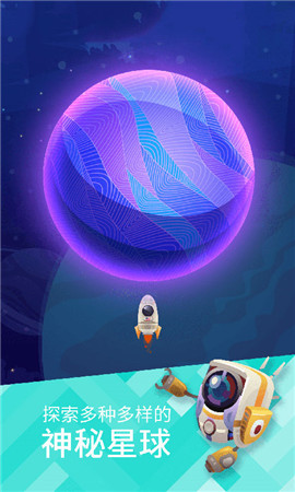 星际探险家APP