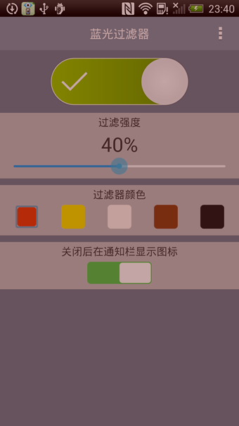 蓝光过滤器APP