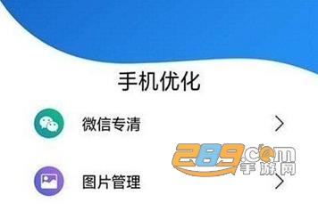 威力手机清理app安卓版
