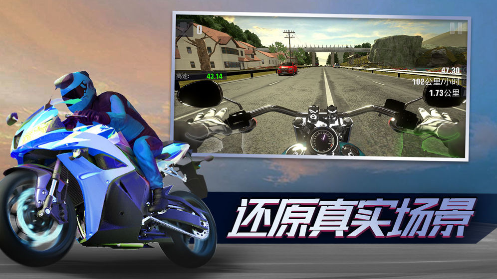 真实公路摩托锦标赛APP