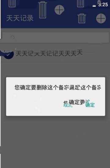 天天记录APP