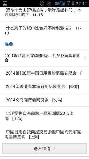 生活用品网APP