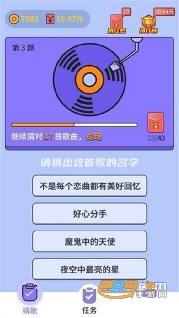 人人猜歌红包版v1.0.1红包版