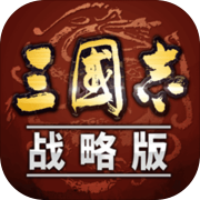 三国志战略版oppo客户端下载2026版v2077.1646安卓最新版
