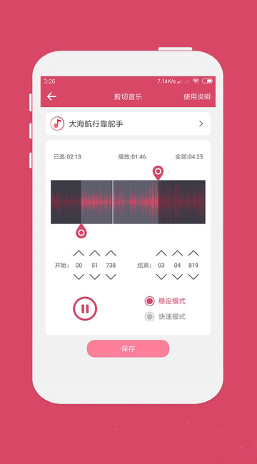 音乐剪辑APP