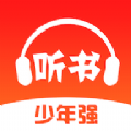 少年畅听书app安卓下载安装2023最新版v4.1.0免费版