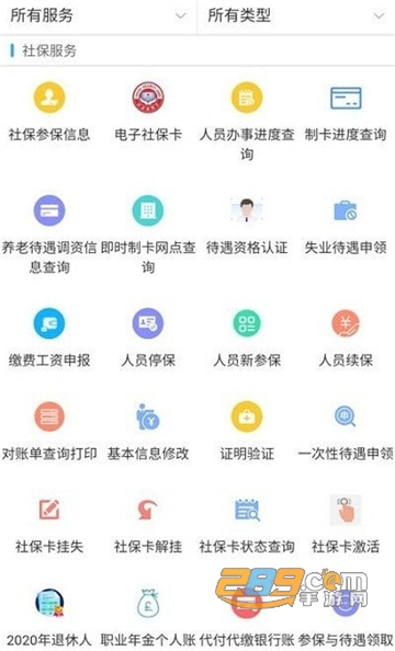 新疆智慧人社app官方正式版v2.7.9最新版