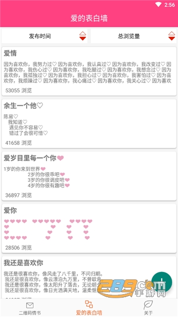 二维码告白生成器app最新免费版v1.0.0安卓版