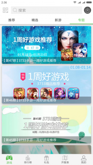 3733游戏盒APP