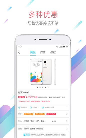 魅族商城APP