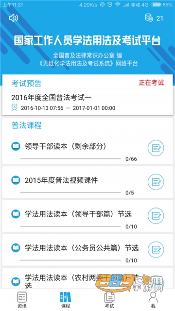 法宣在线题库及答案2021v2.7.5官方版