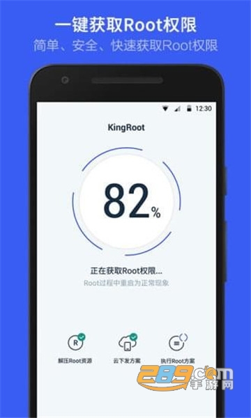 kingroot一键root工具下载2022最新版v5.4.0最新安卓版