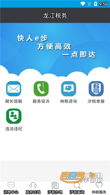 龙江税务app手机官网版登录入口