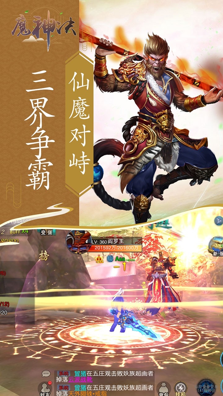 魔神决 果盘版老版本