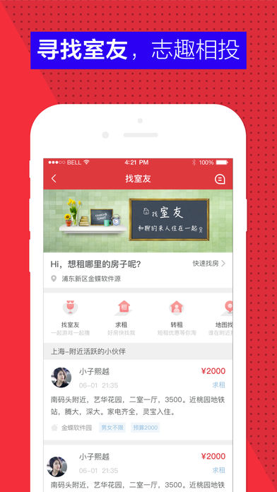 巴乐兔租房APP