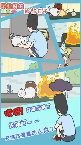 毕业前的那些日子APP