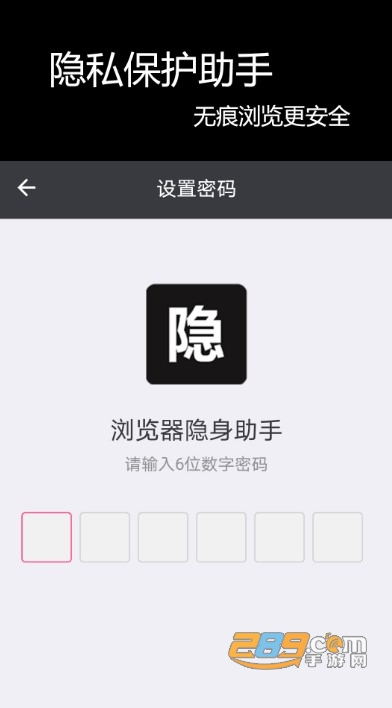 浏览器隐身助手app下载2023最新手机版v1.0.0安卓版