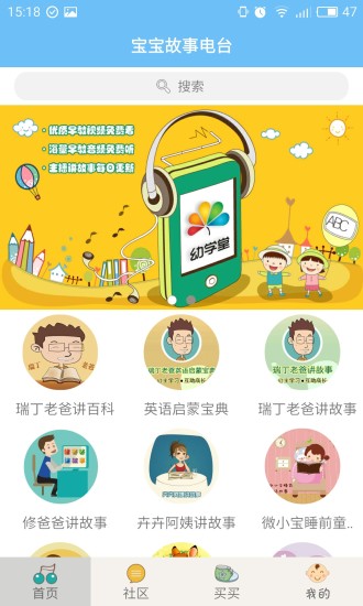 宝宝故事电台APP