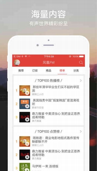 凤凰FMAPP