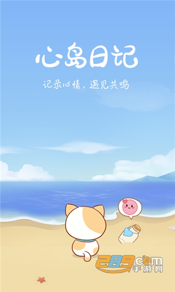 心岛日记app下载安卓最新版v1.9.2安卓版