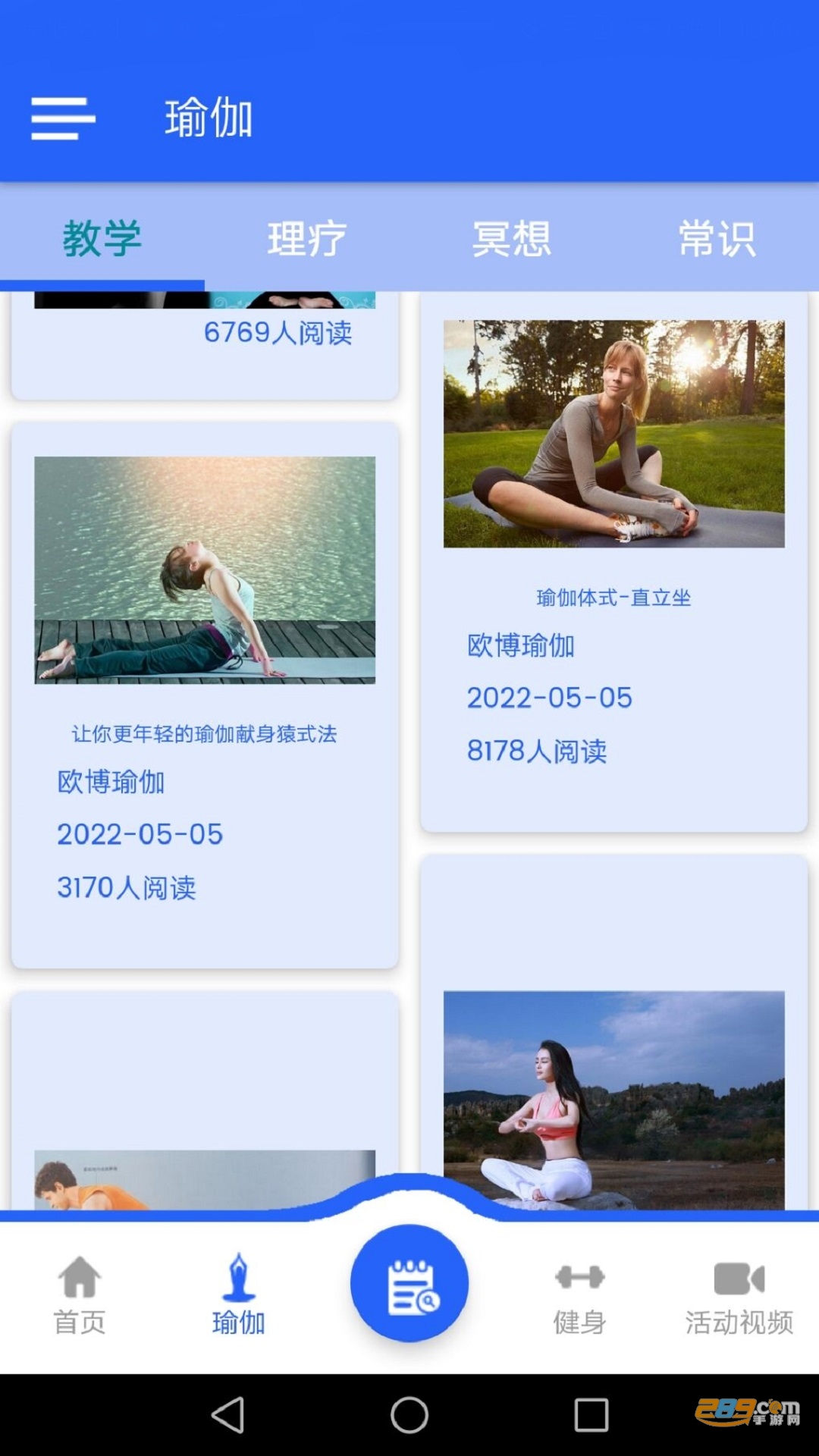 欧博瑜伽下载官方appv1.0.1官方版