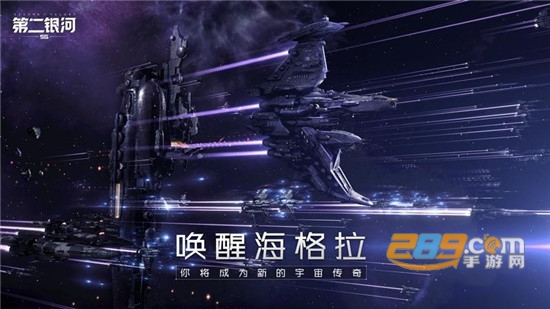 第二银河破解版解锁所有战舰v1.8.1最新版