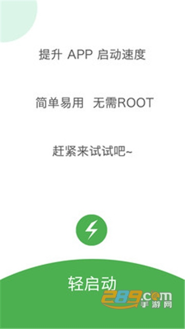 轻启动2.17破解版v2.17安卓版