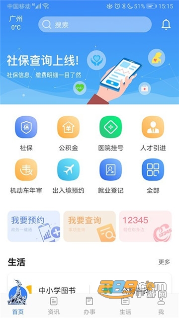 穗好办app下载手机版2022最新版v2.4.21官方安卓版