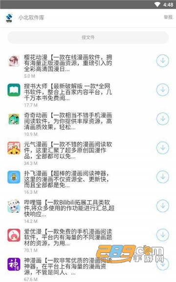 小北软件库破解版v1.0安卓版