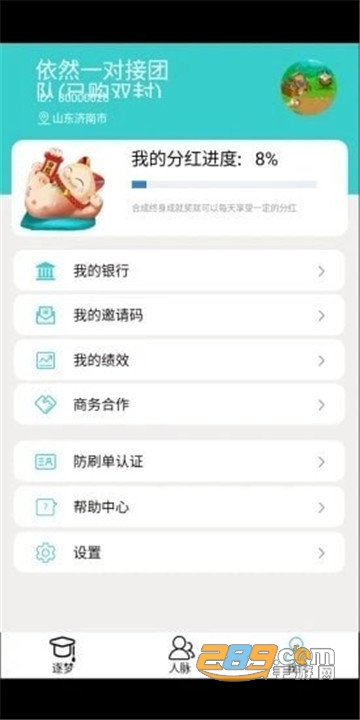 逐梦人生安卓版v1.0.0
