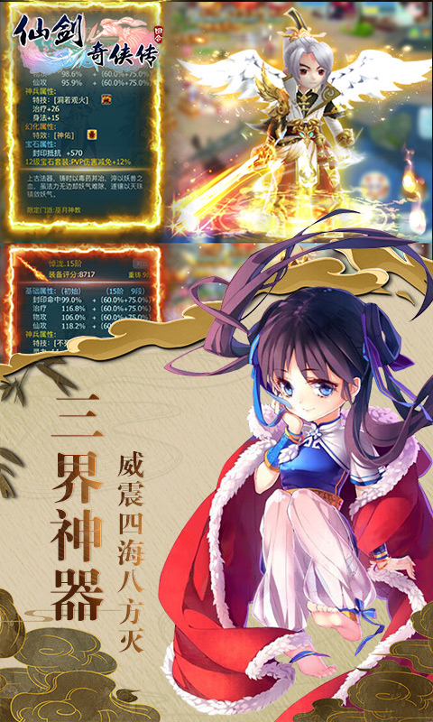 仙剑奇侠传 超v版APP