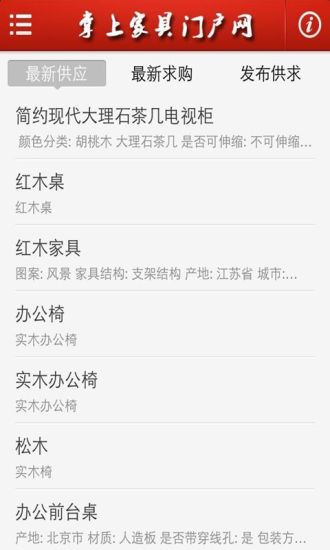 掌上家具门户网APP