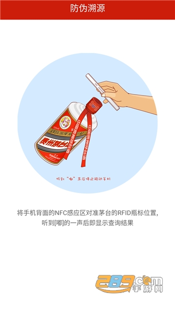 贵州茅台镇酒防伪溯源系统3.2版本v3.2安卓版