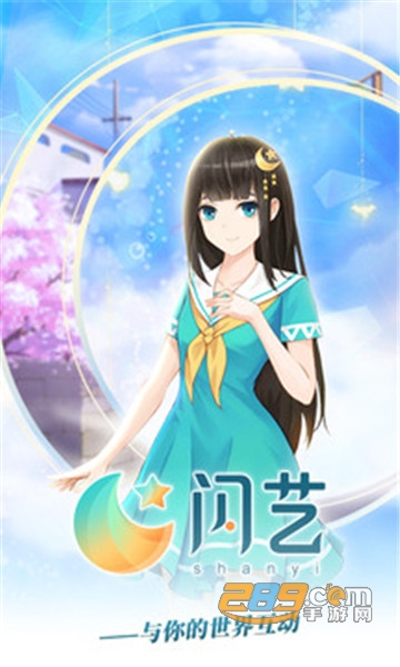 闪艺最新破解版2021v1.17.1