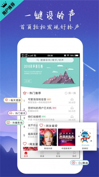 左耳铃声APP