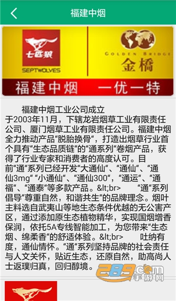 闽烟在线订货app官方下载2022最新手机版v3.2.0安卓版