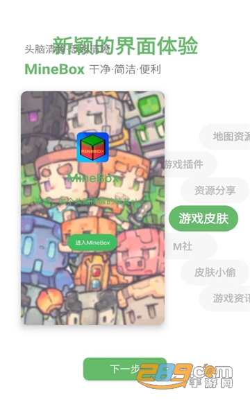 我的世界minebox下载2023中文手机版v2.0.3官方版