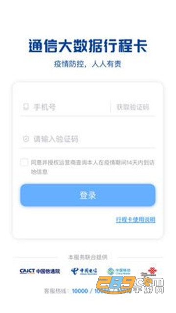 通信行程卡app官方下载2022最新版v3.2.1安卓版
