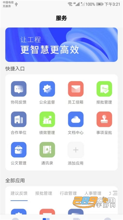 建工智云app下载官方最新版v2.1.0.2官方版