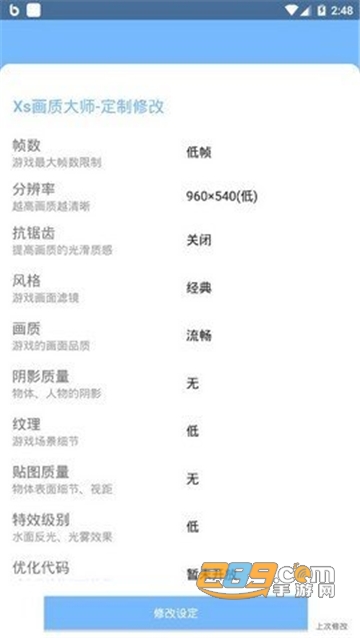 画质大师2.0和平精英最新无毒版v2.0