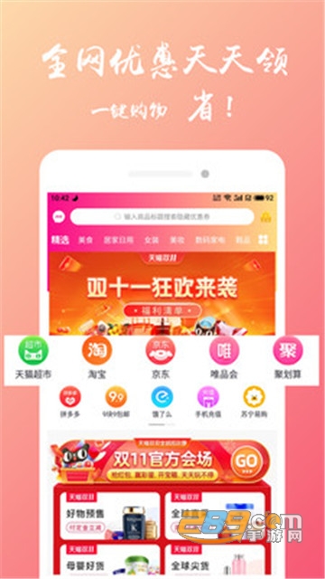 万物严选优惠导购平台v1.0.1最新版