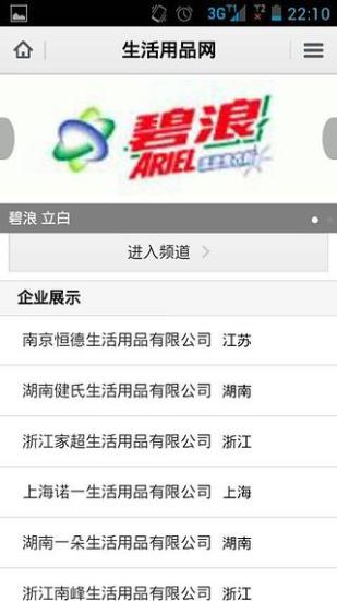 生活用品网APP